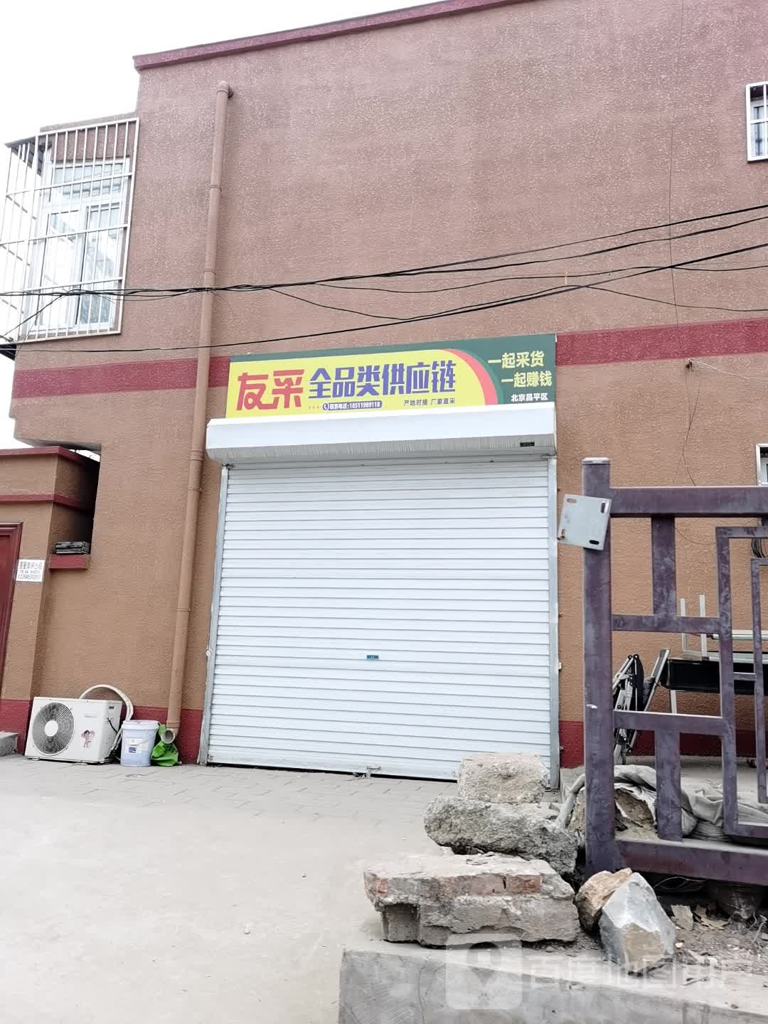 友采全品类共应链