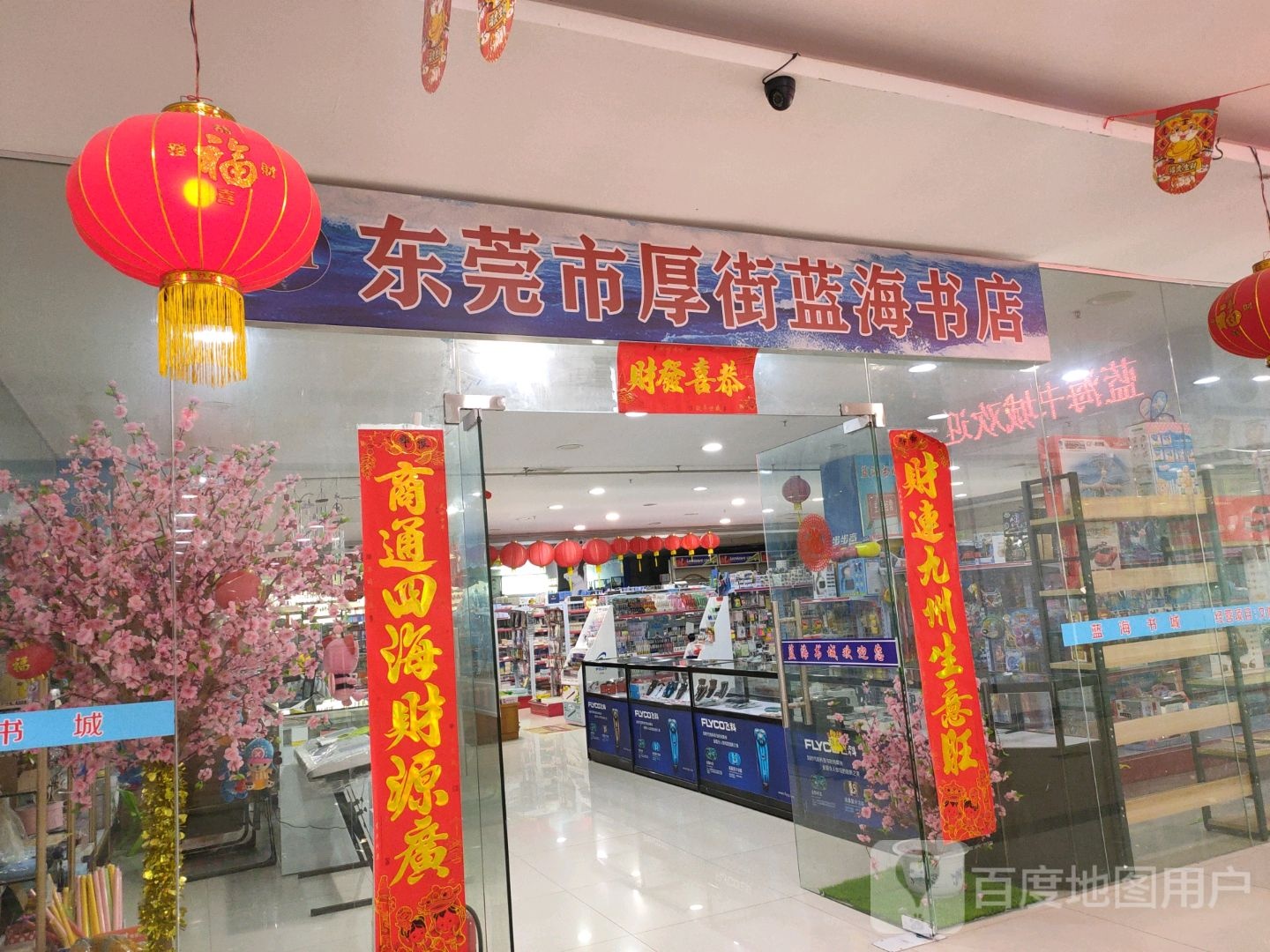 蓝海书城(百悦商业中心店)