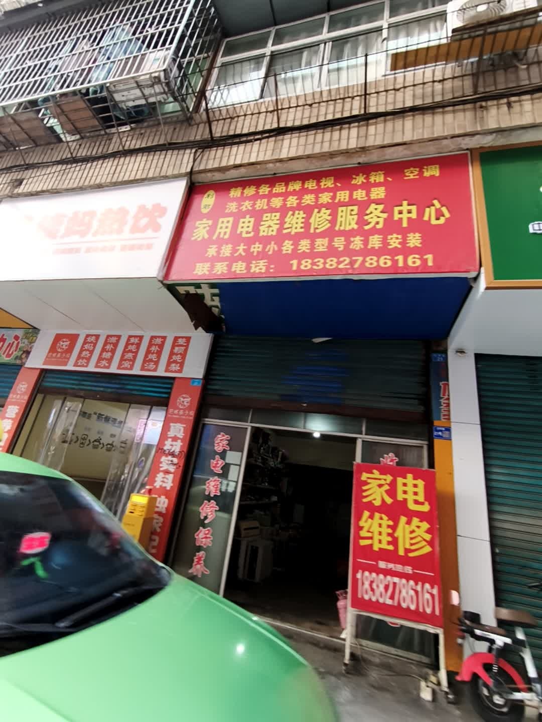利君家电维修服务中心