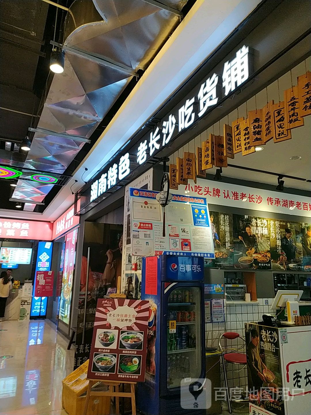 老长沙市小(友阿国际商业广场店)