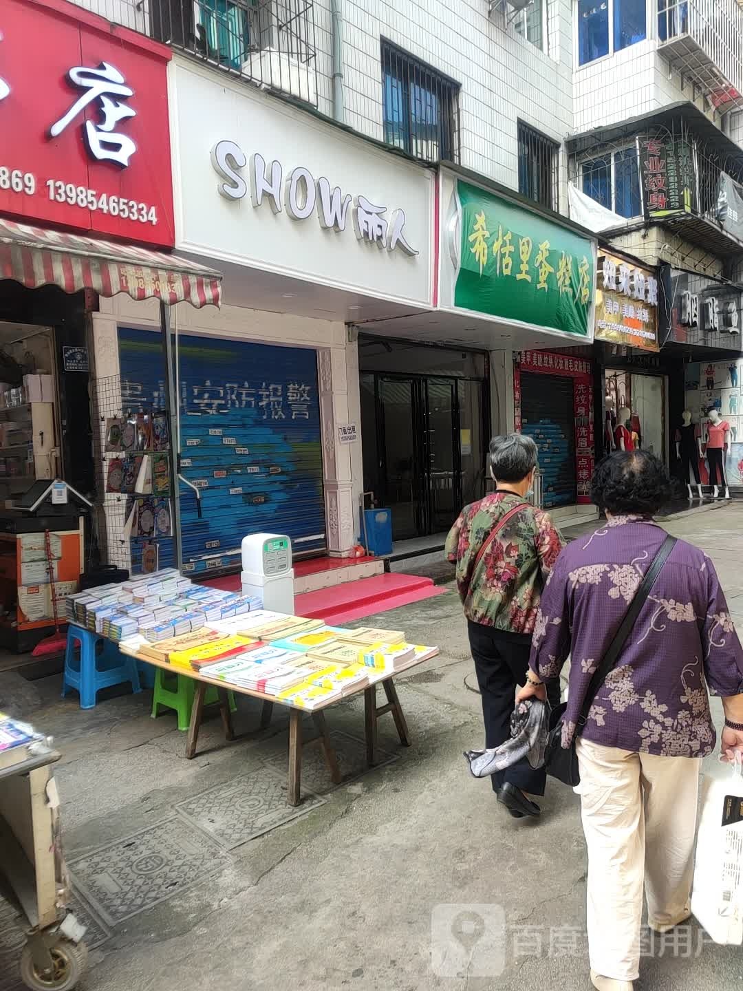 丽人仿美容院