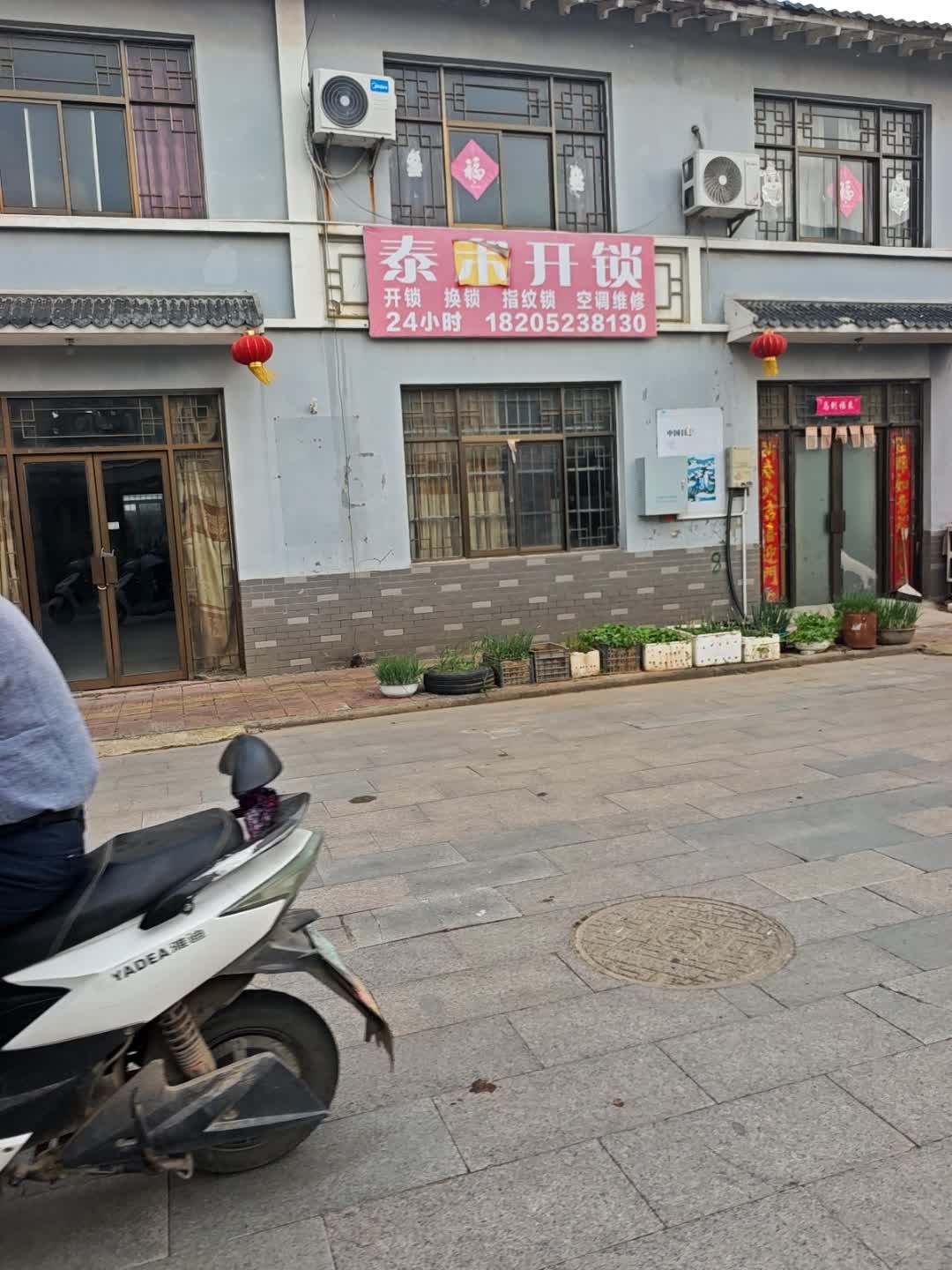 泰和开锁