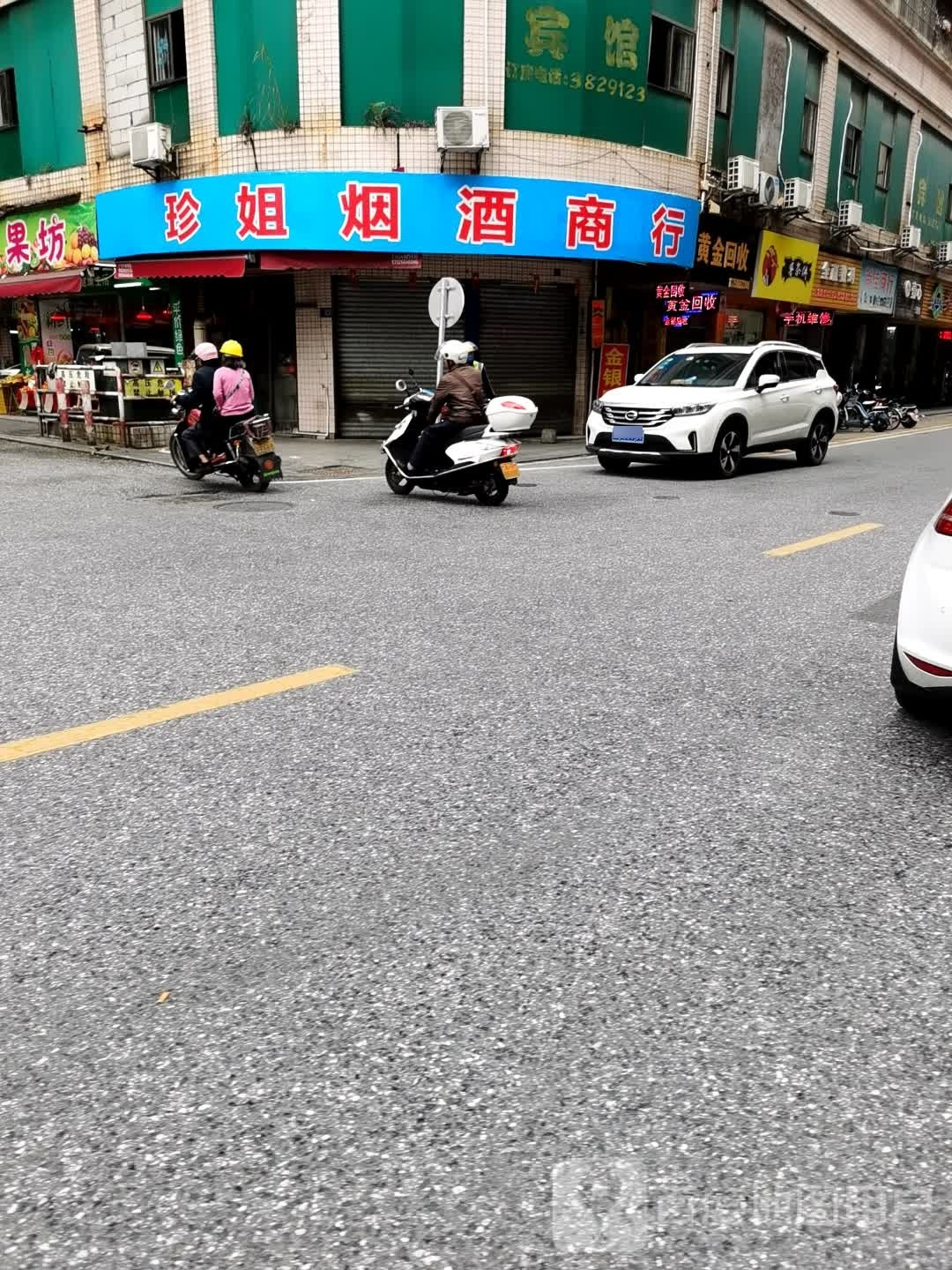 珍姐烟烟酒行