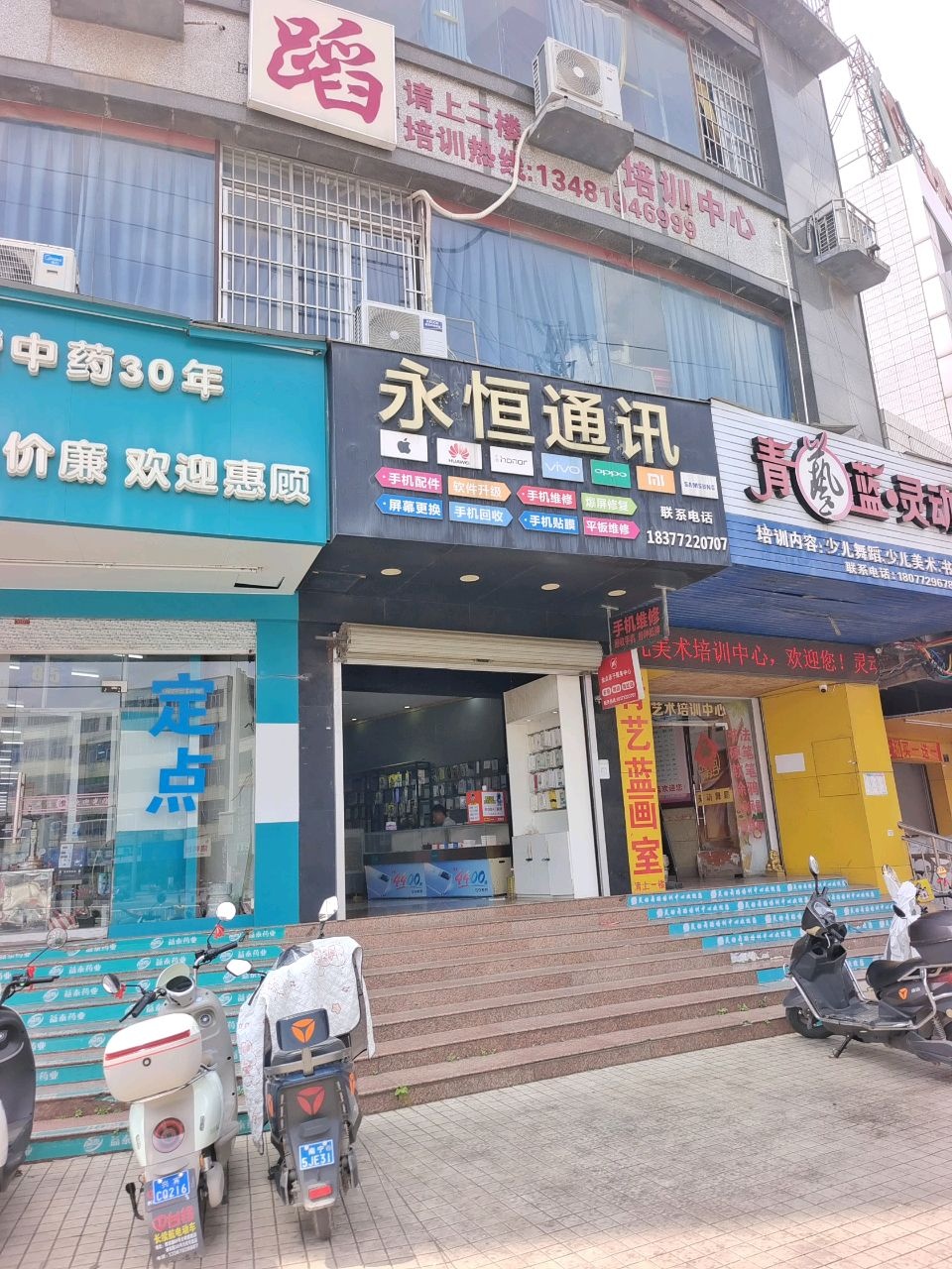 永恒通讯(大桥路店)