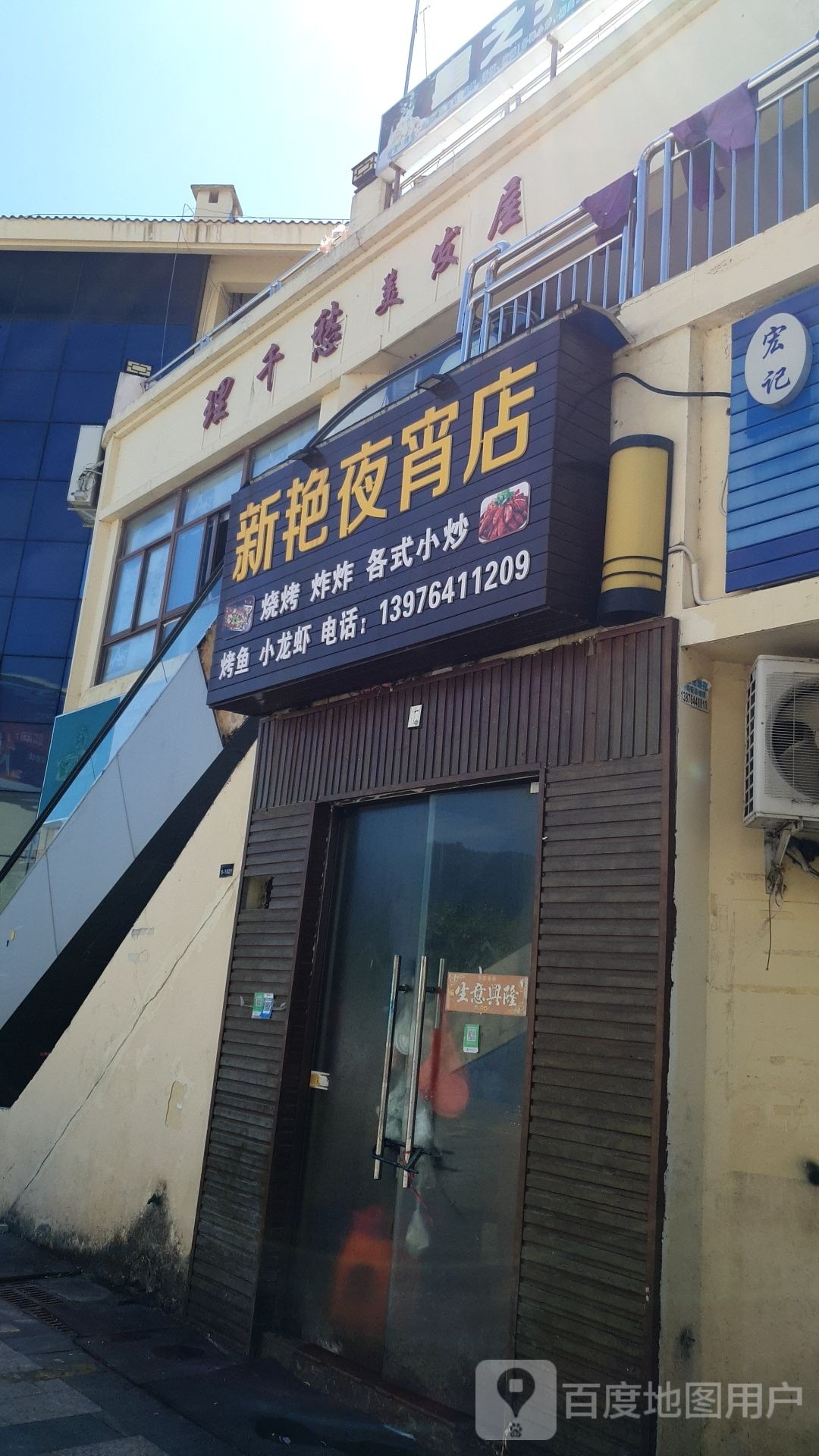 新艳夜宵店(华田商业广场店)