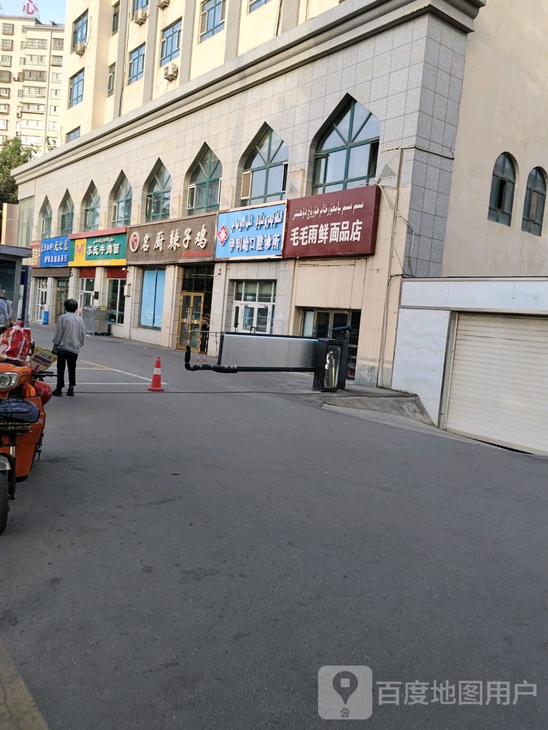毛毛雨鲜面品商店