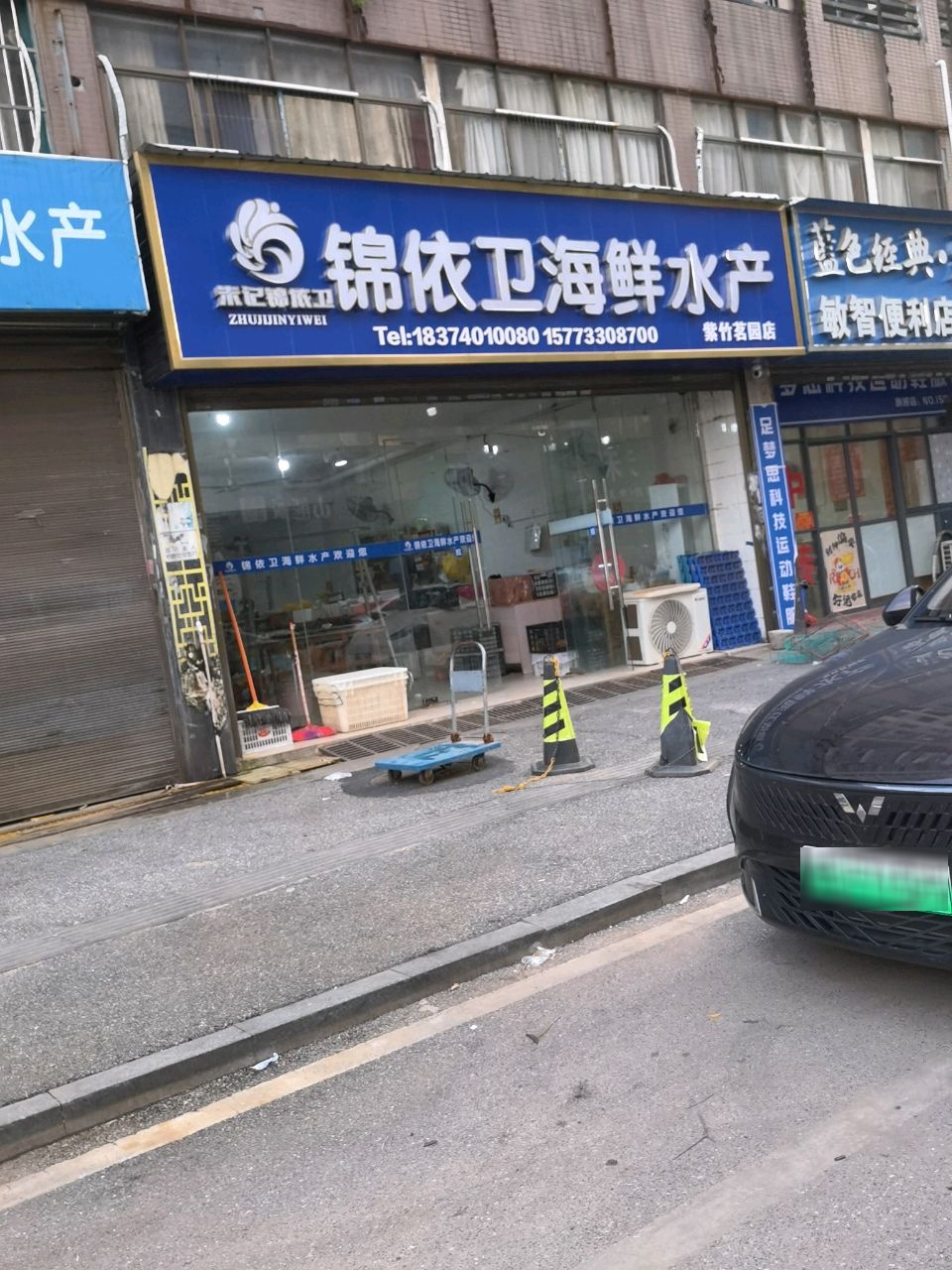 锦衣卫海鲜水产(紫竹茗园店)