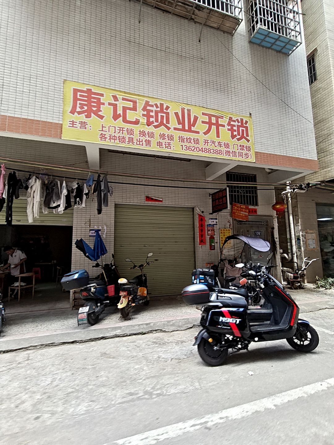 康记锁业开锁(潼桥店)