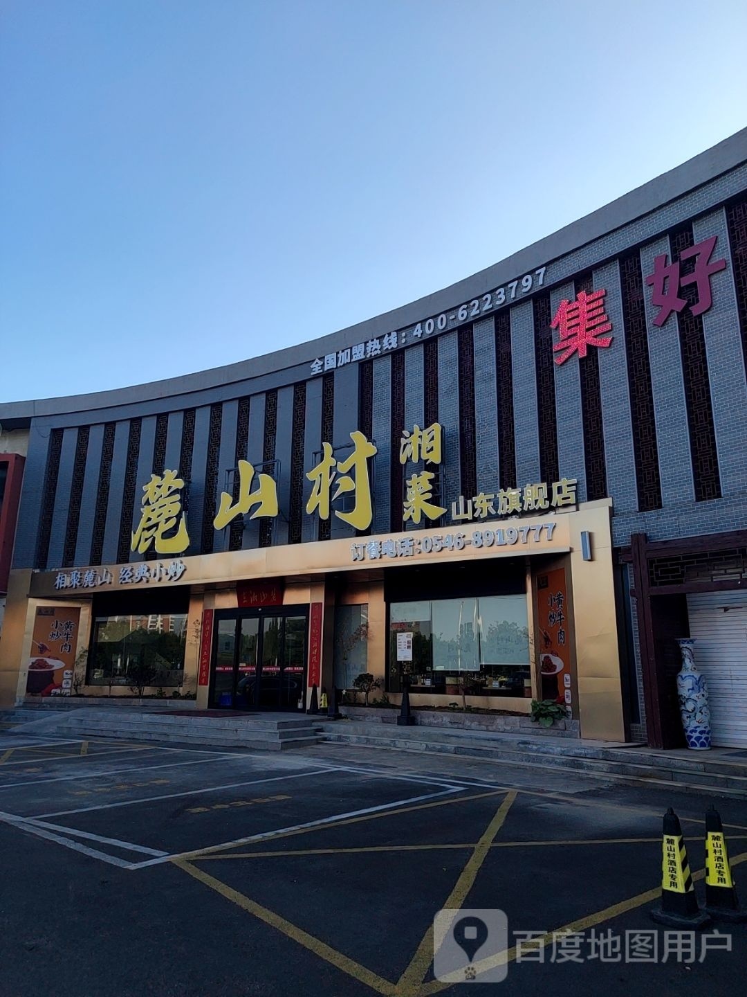 麓山村香宇菜山东旗舰店