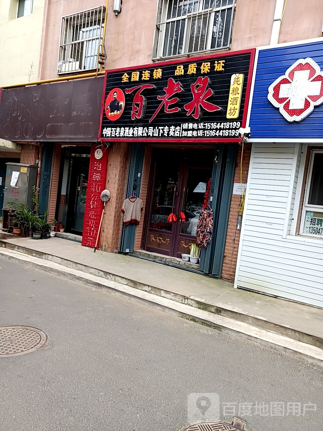 百老泉酒坊(和煦街店)