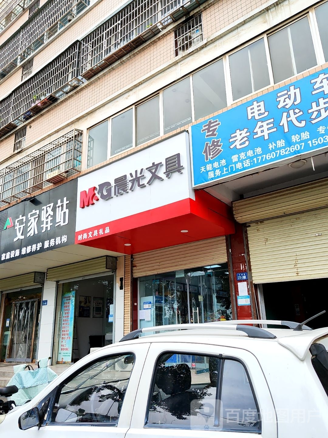 新郑市晨光文具(轩辕路店)