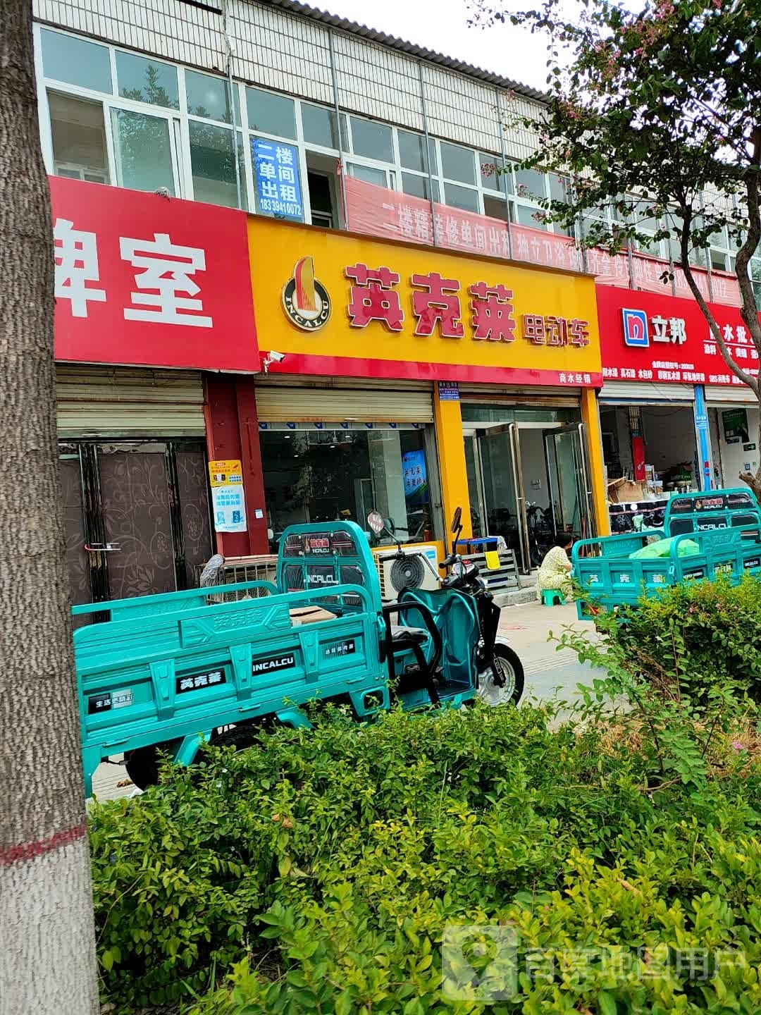 商水县英克莱电动车(阳城大道店)