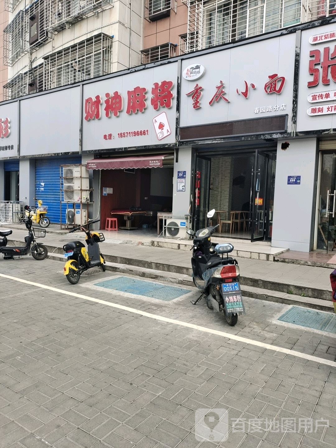 财神殿麻将