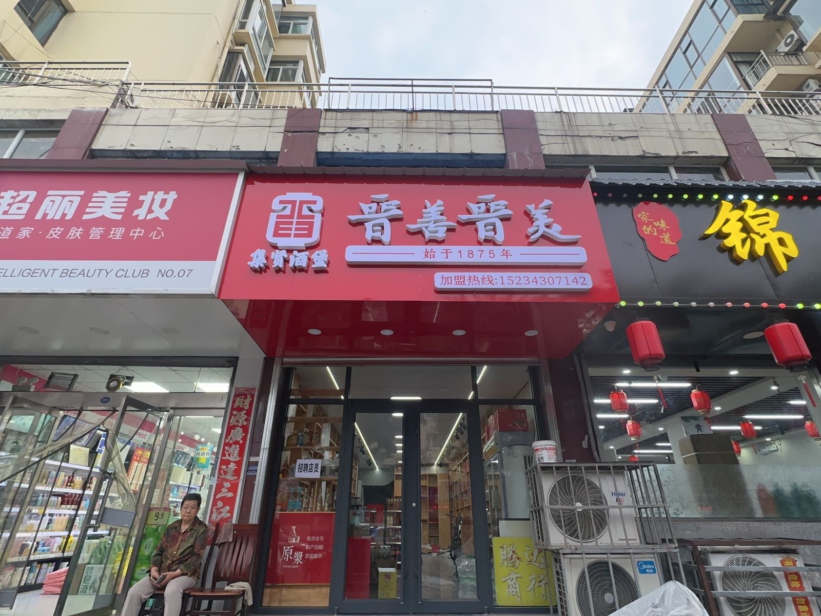 晋善晋美集贤酒堡(大阳泉店)