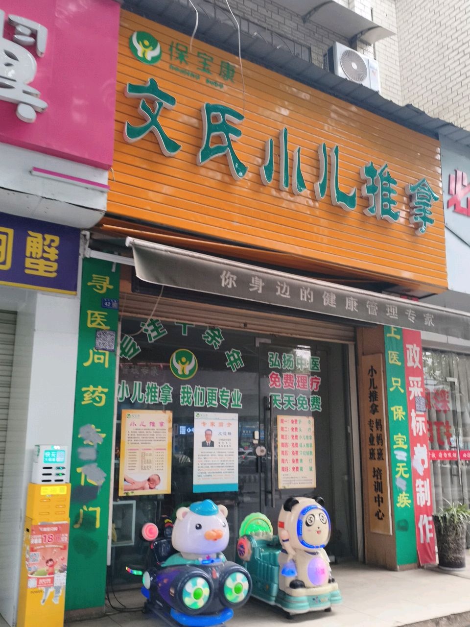 小赖推拿