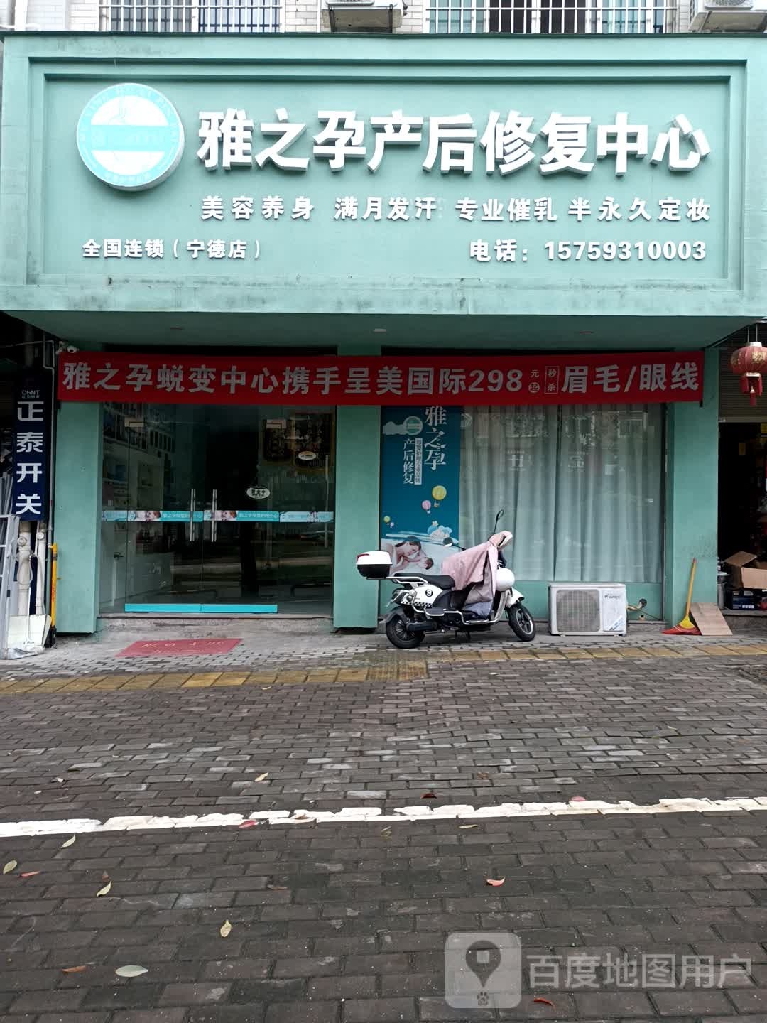 雅之孕产后恢复中心(富春西路店)