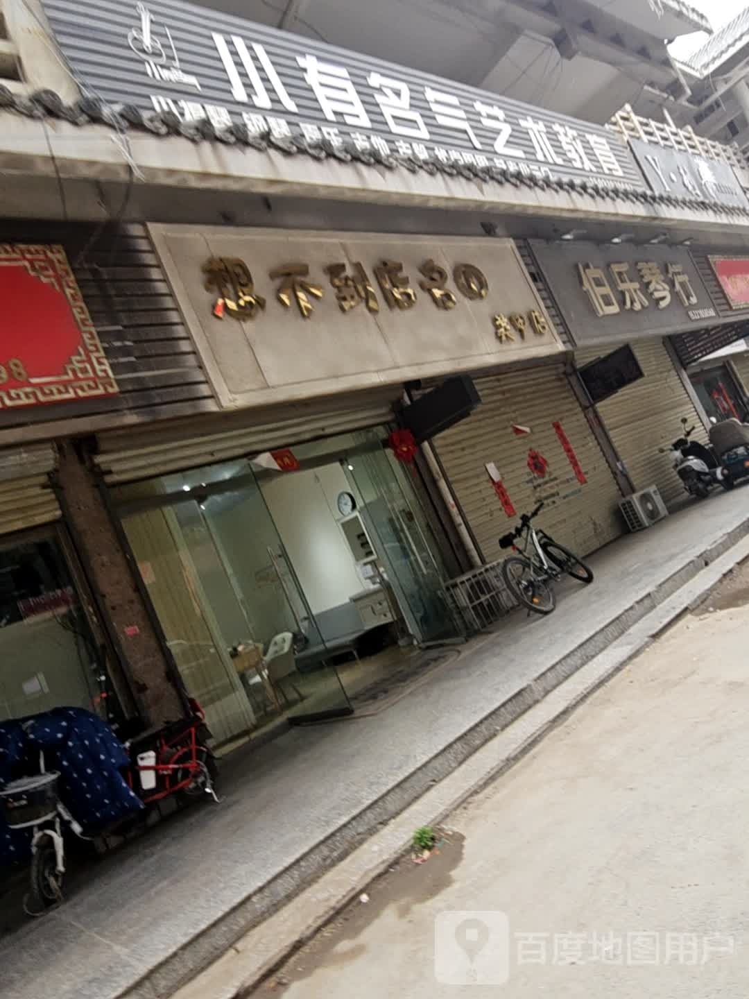 想不到店名的美甲店