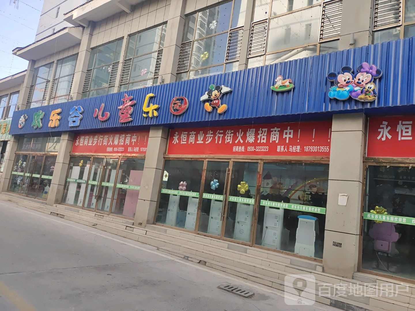 欢乐谷儿童乐园(中街店)