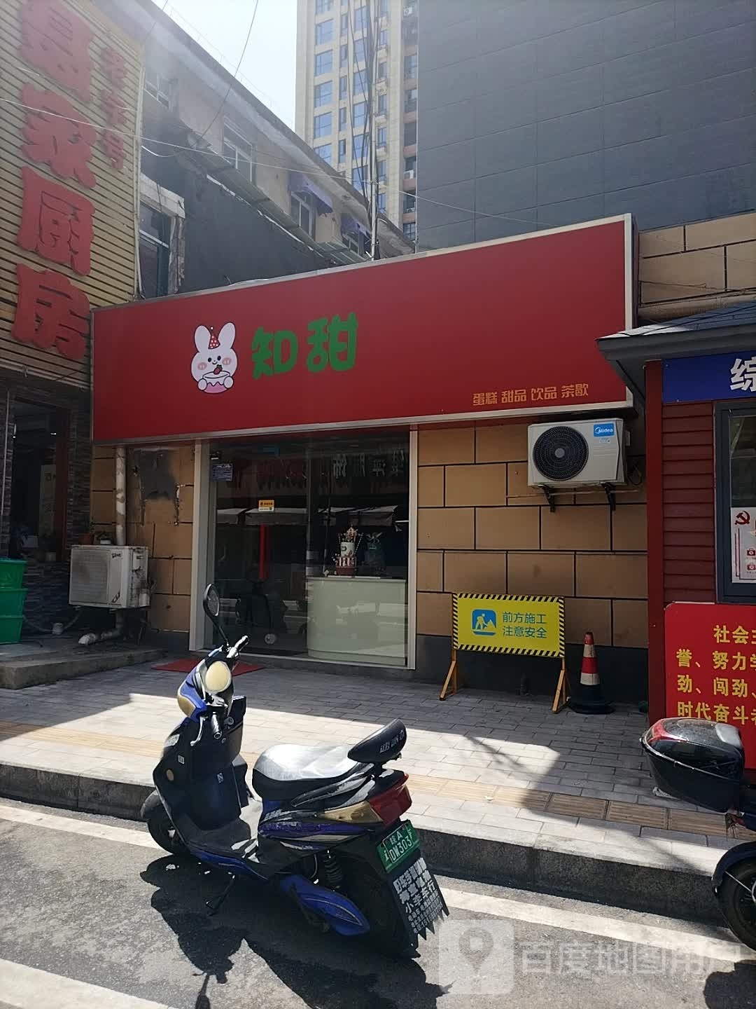 知甜