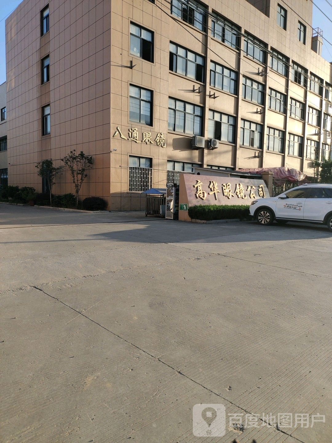 八通眼镜