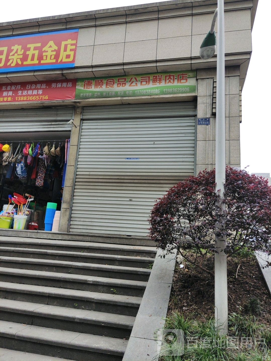 甜记
