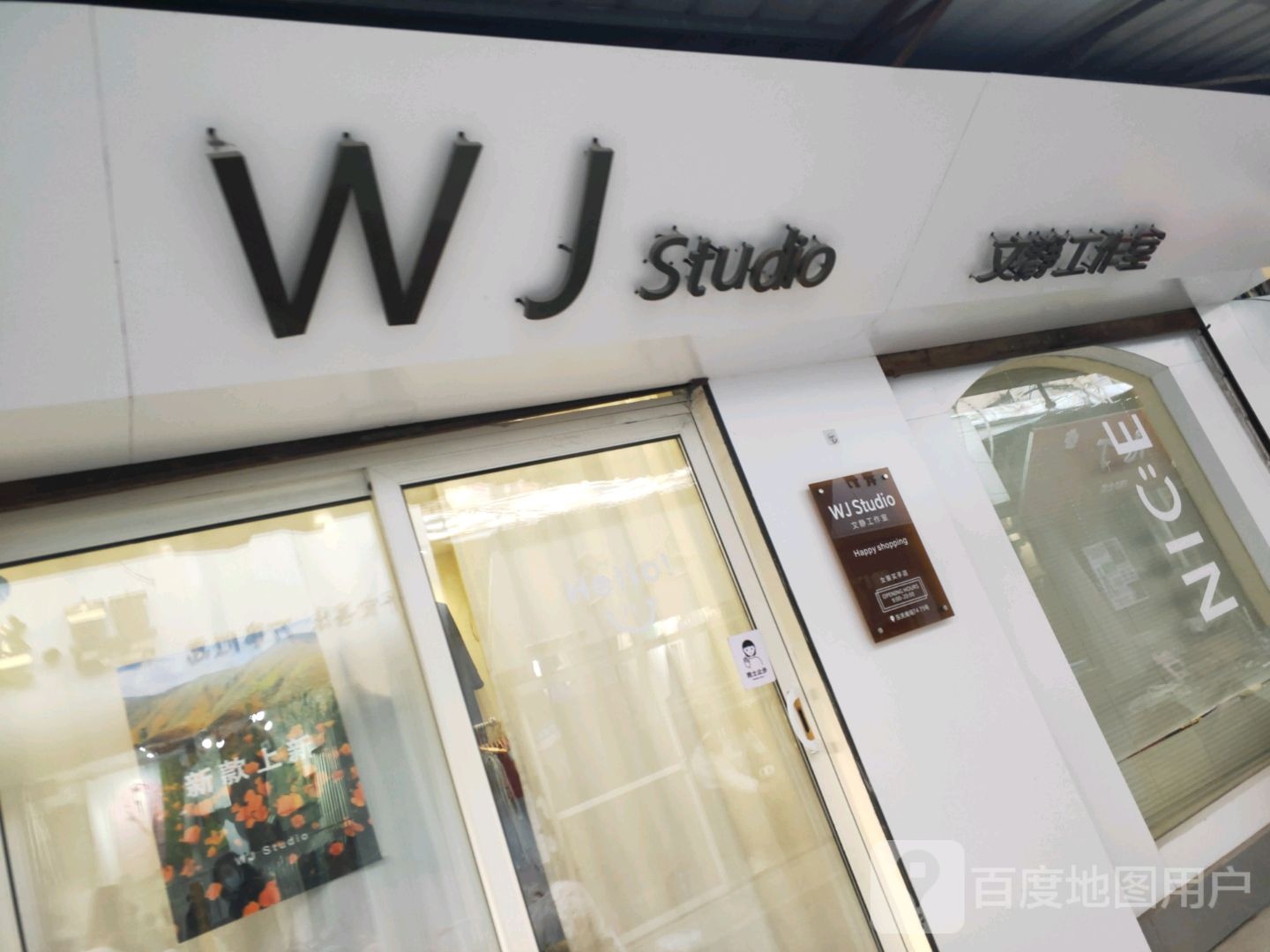 WJ Studio文静工作室