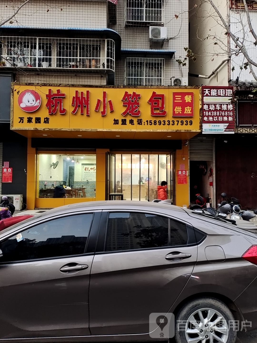 天能电池(汉冶东路店)