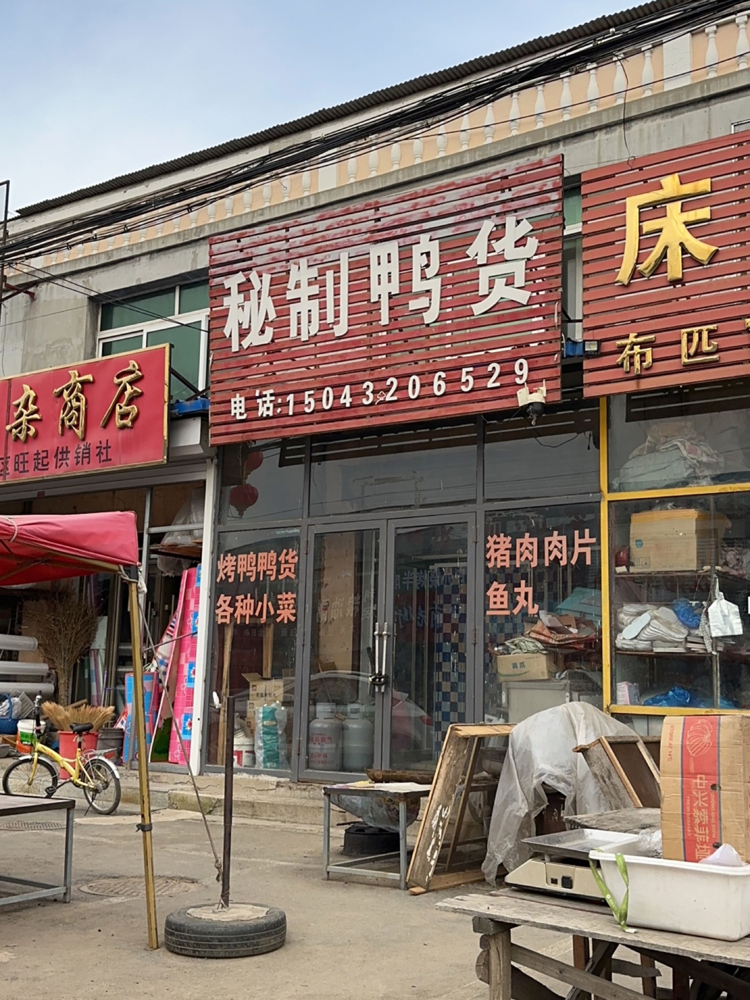 五金日杂商店