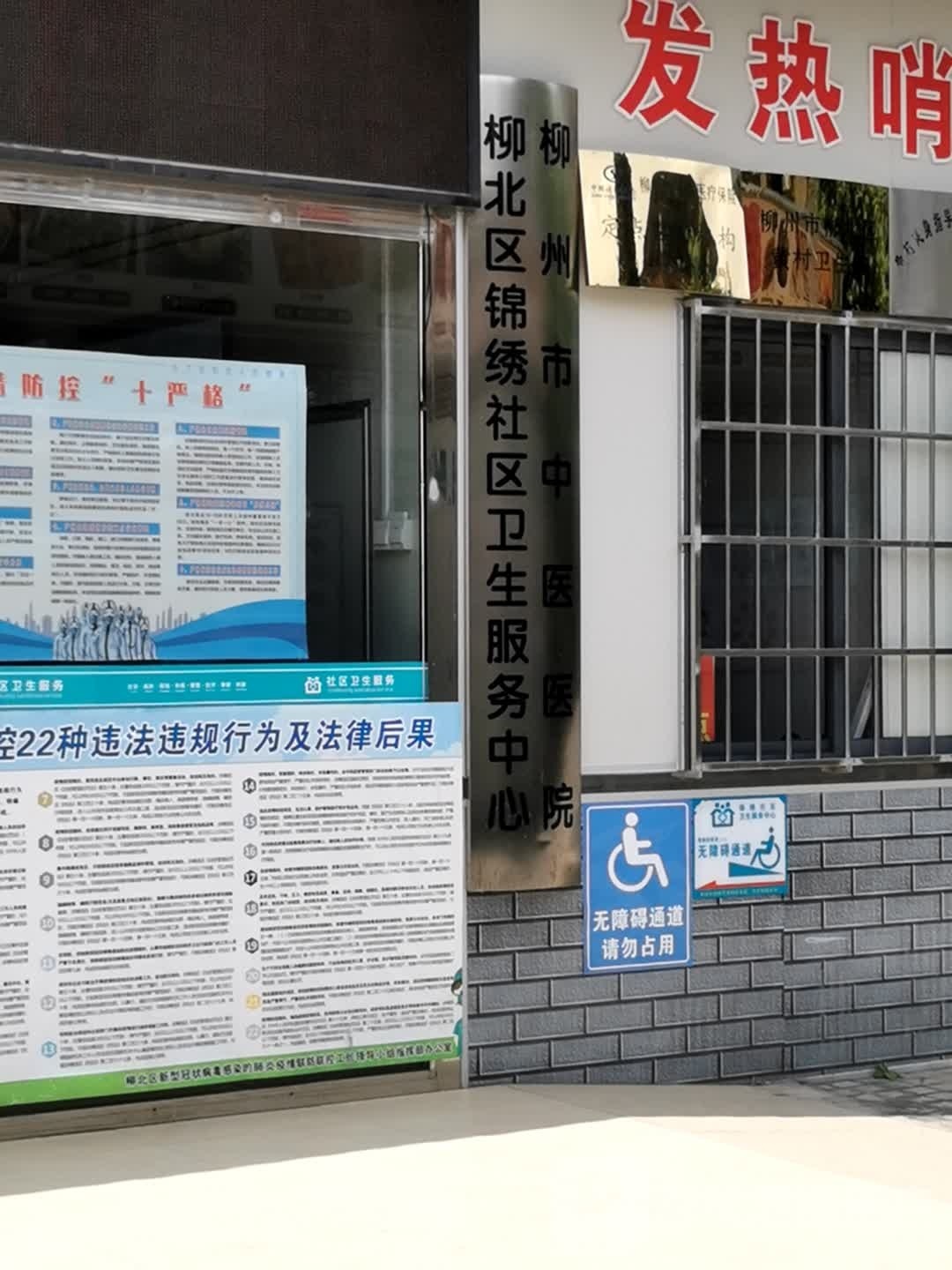 柳北区锦绣社区卫生服务中心
