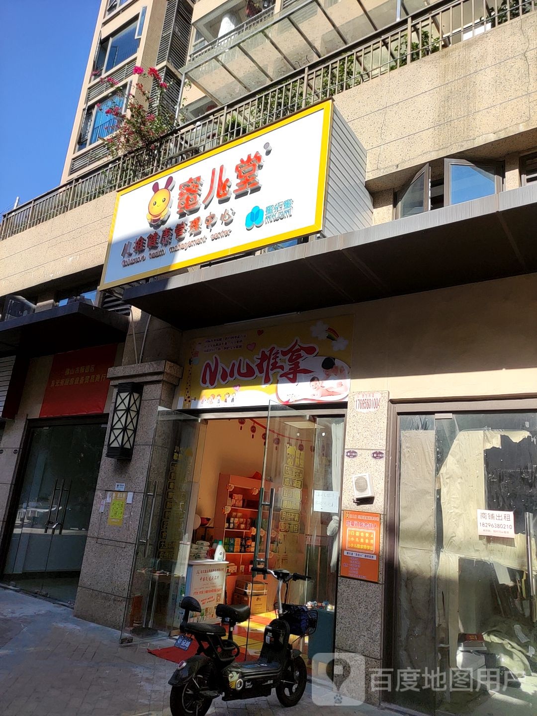 宫延楼蜜儿堂儿推健康管理中心(容桂水悦熙园店)