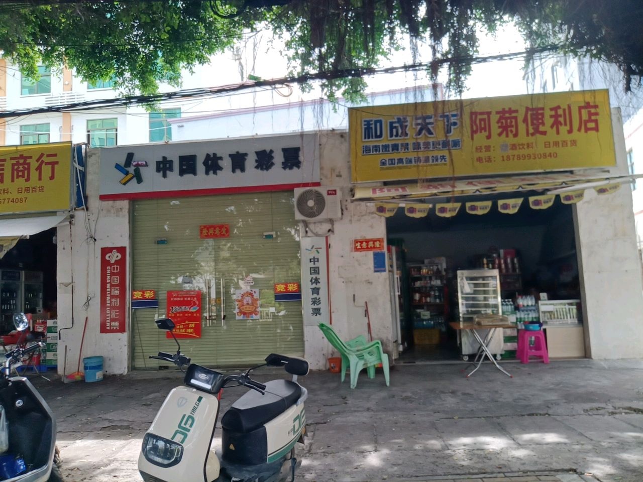阿菊便利店