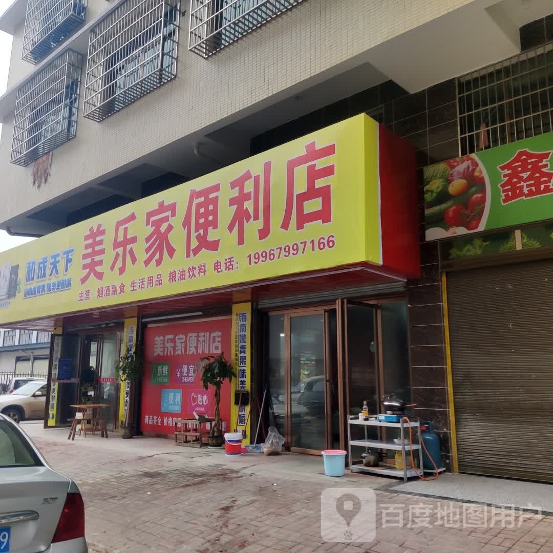 美乐家便利店(S315店)