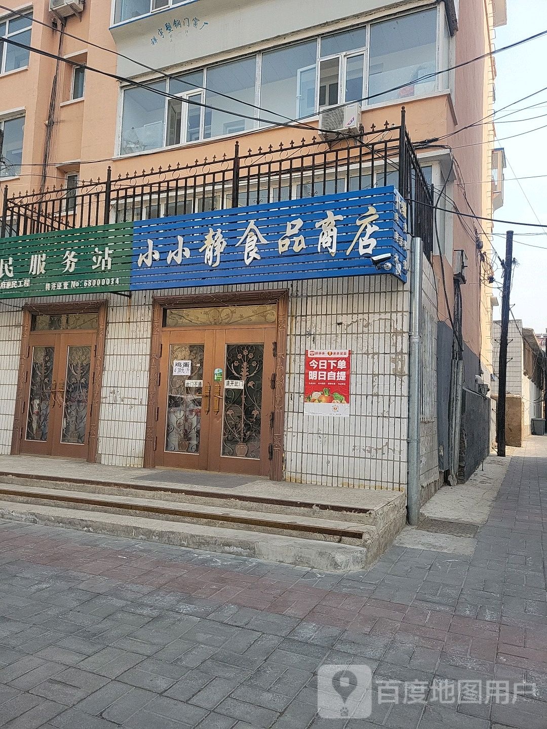 小静静食产店