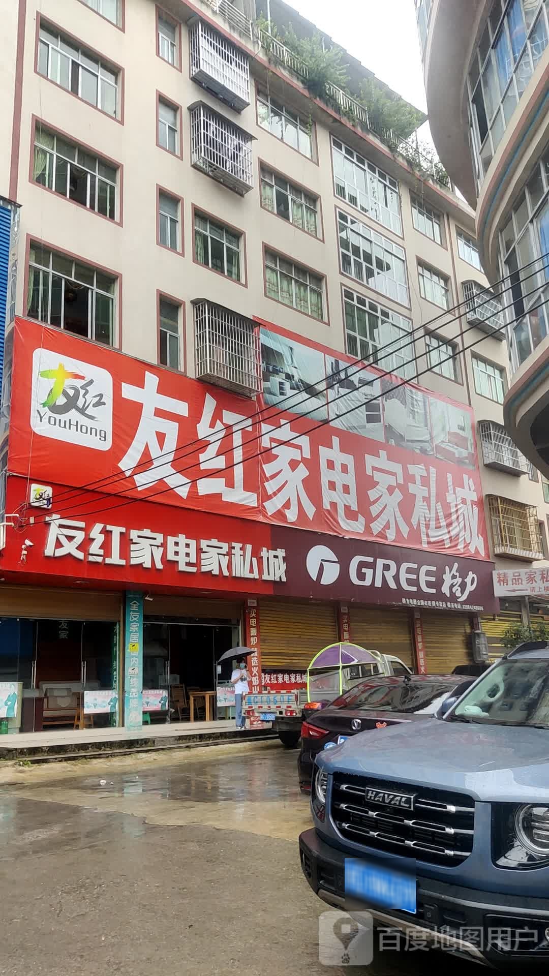 浞水友红家电家私城