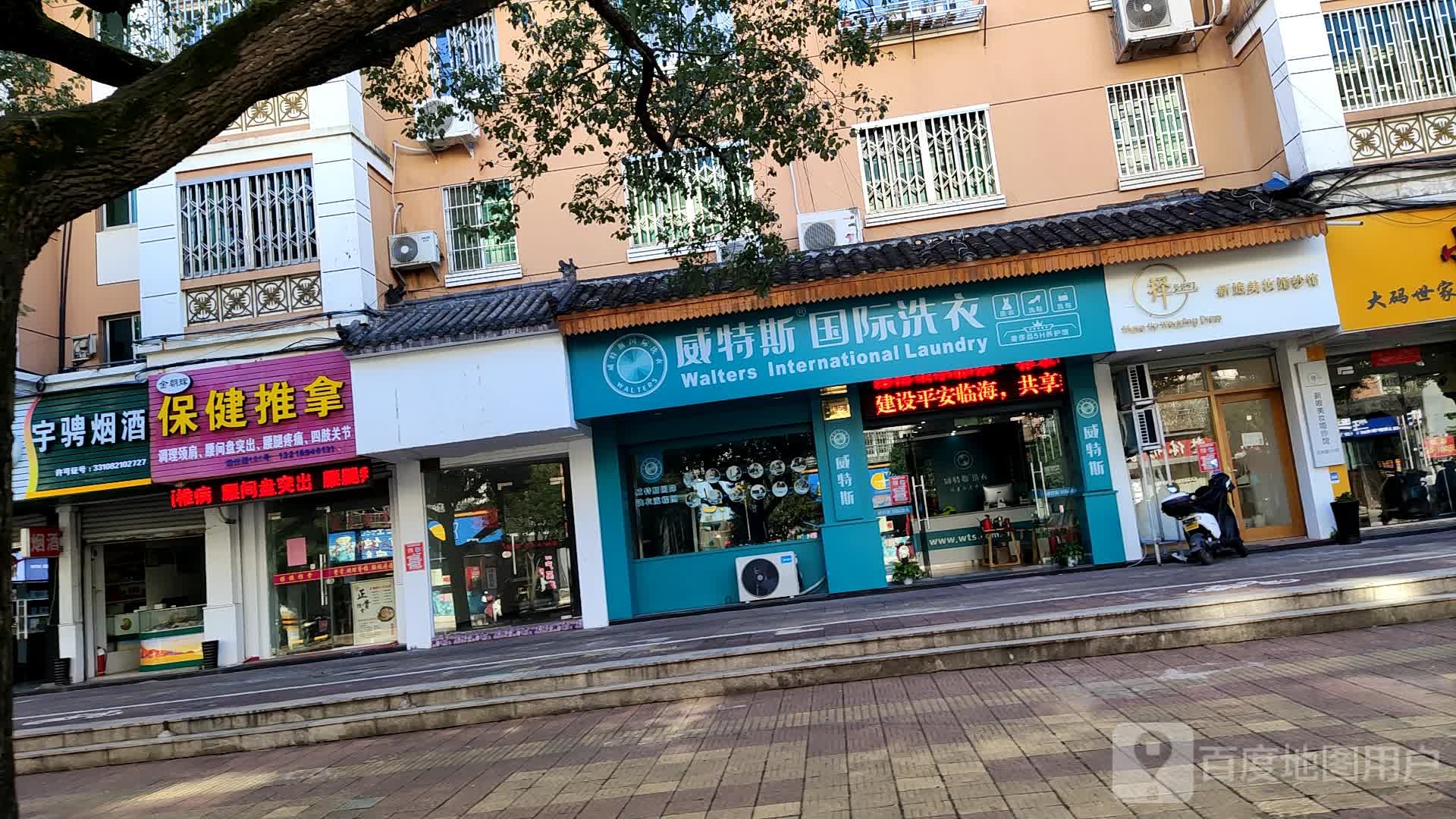 金朝辉保健推拿(远洲路店)