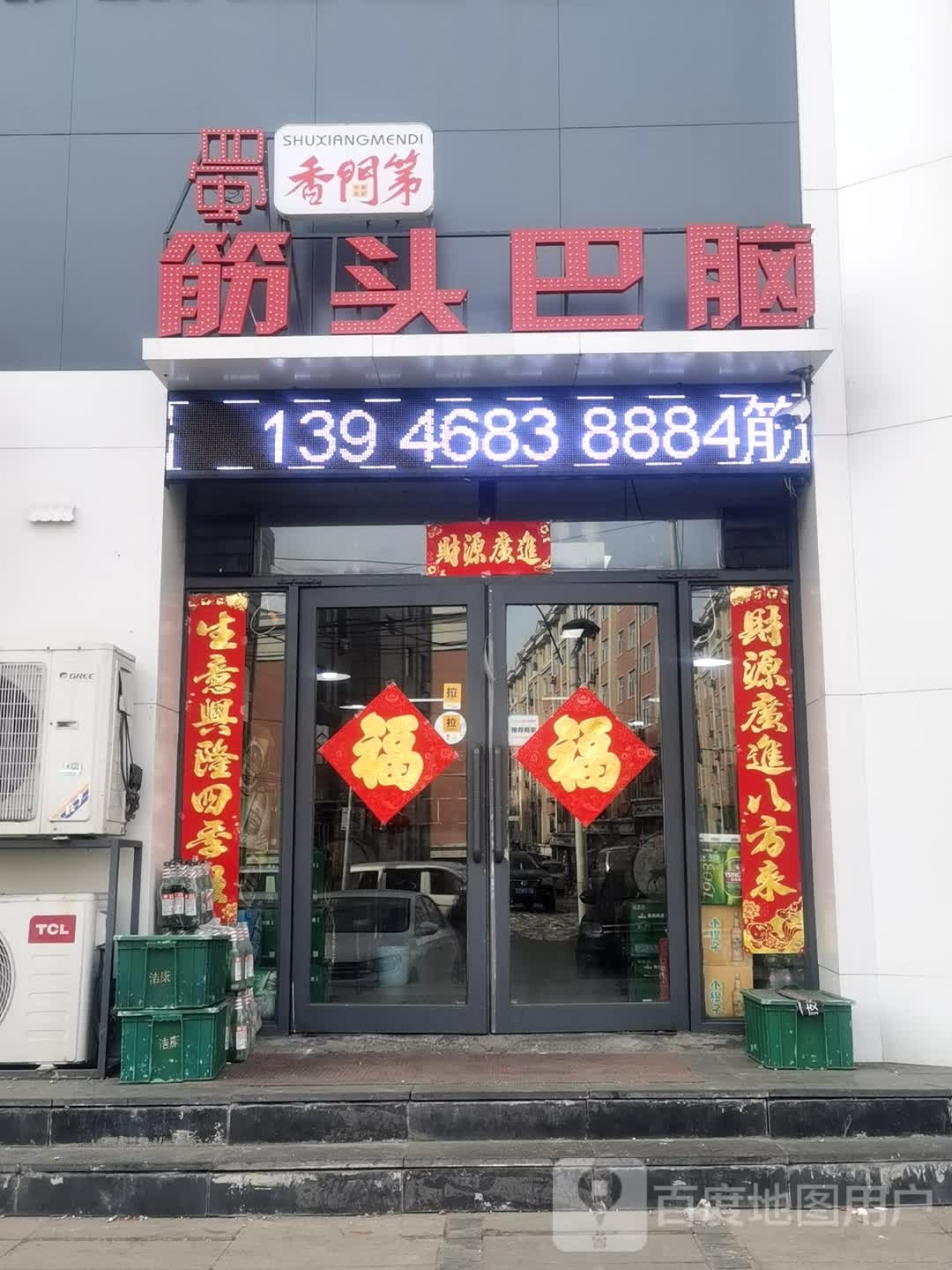 蜀香门第筋头巴脑(龙山国际旗舰店)