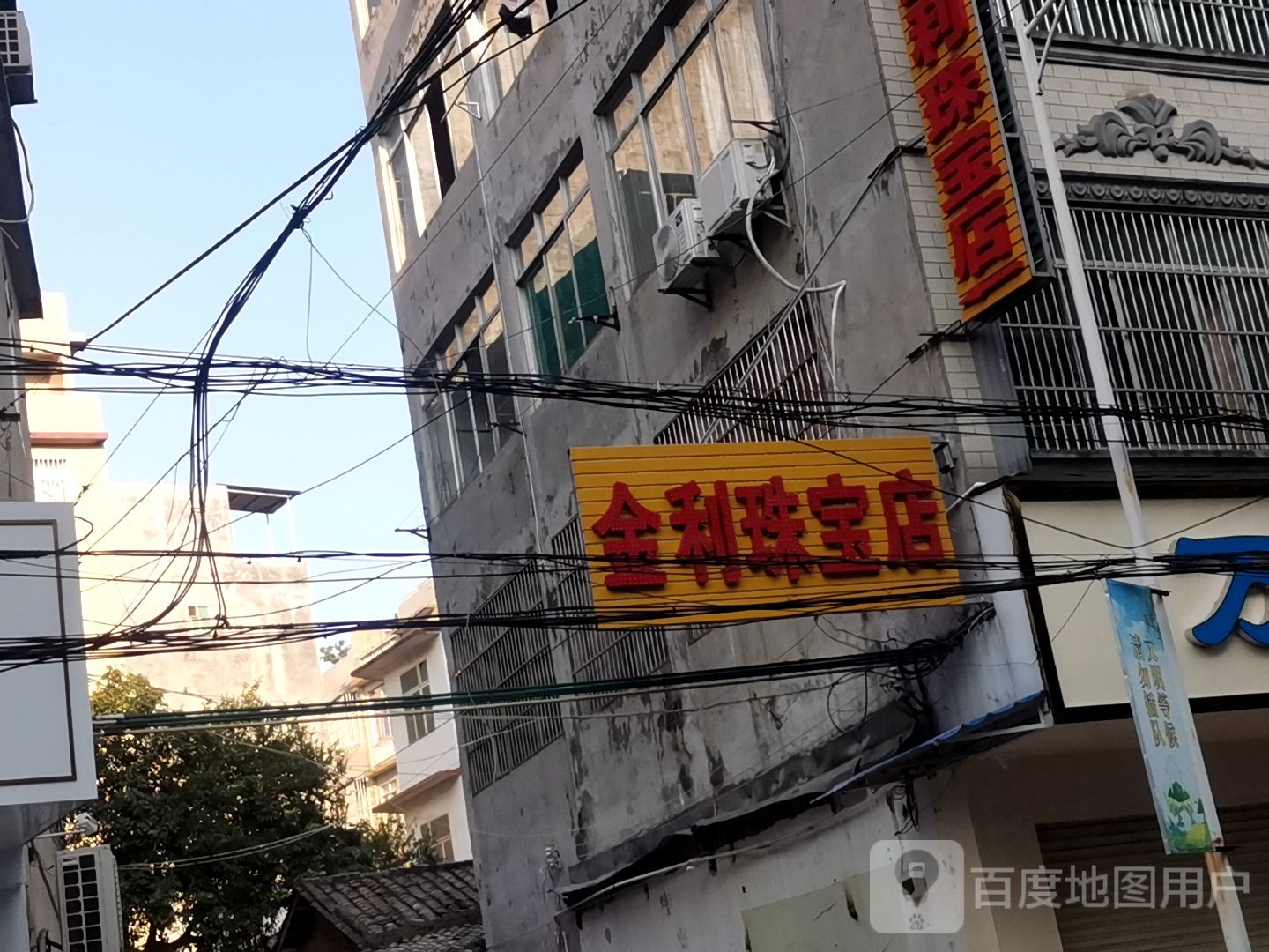 金利珠宝店(城中路店)