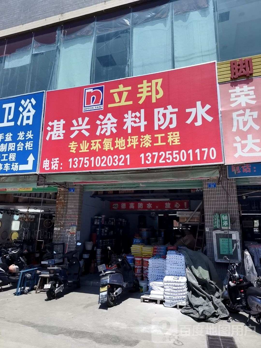 湛兴涂料防水