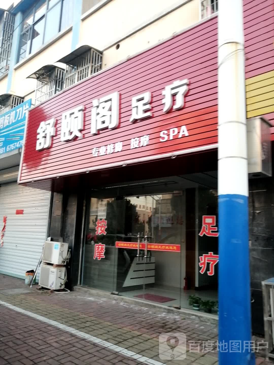 足生(横山路店)