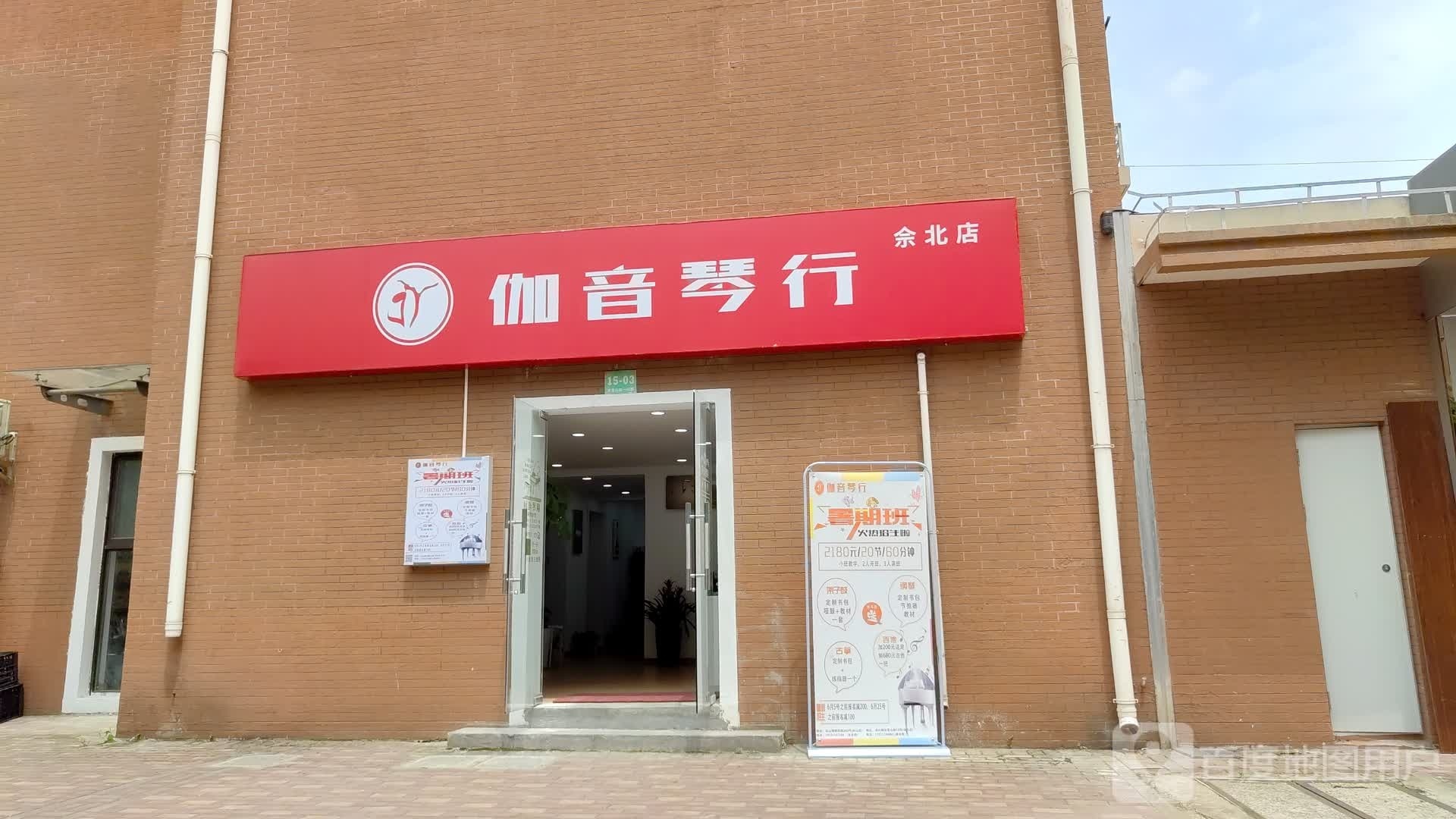 ka音琴行(佘北店)