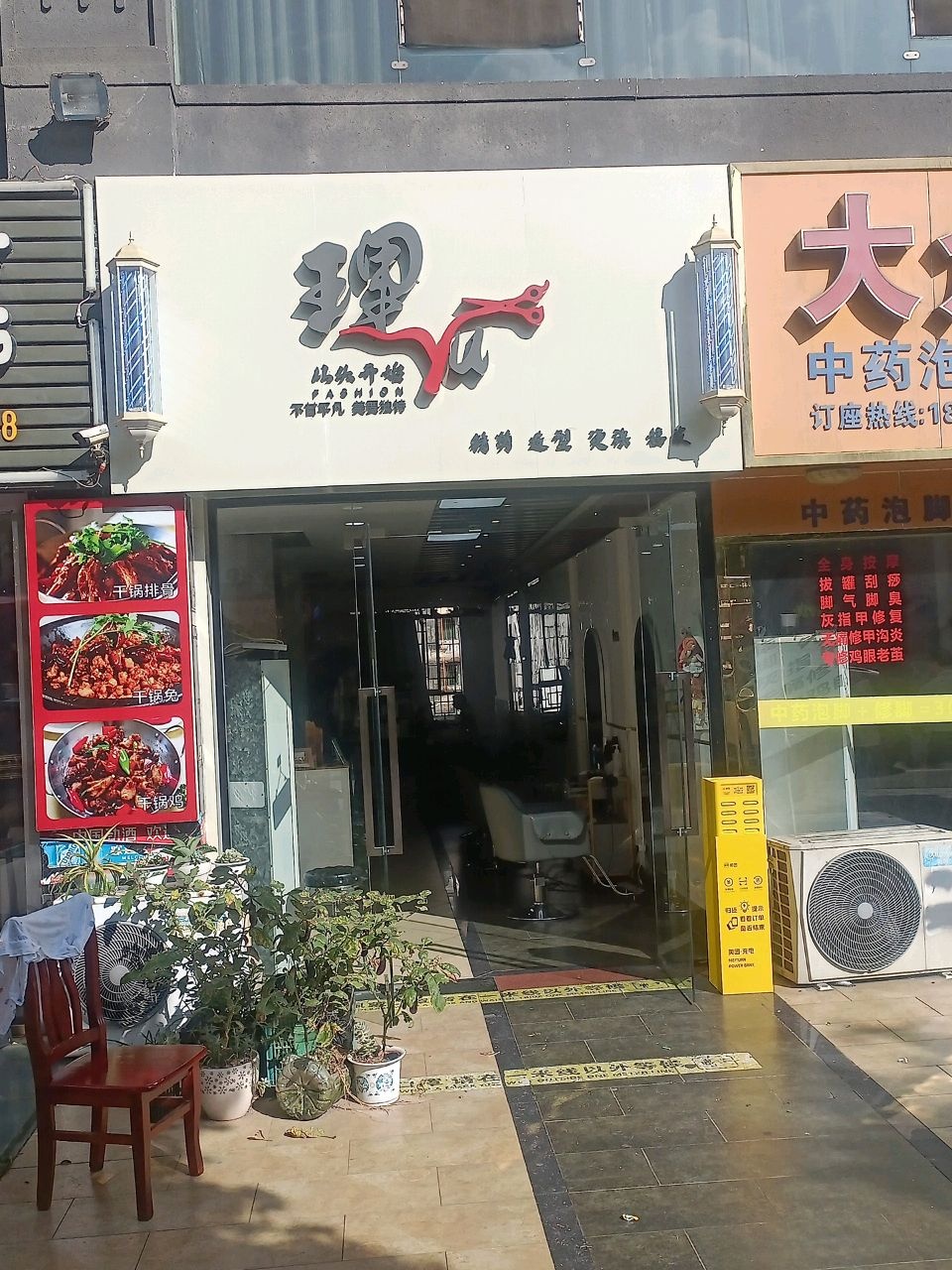 理发