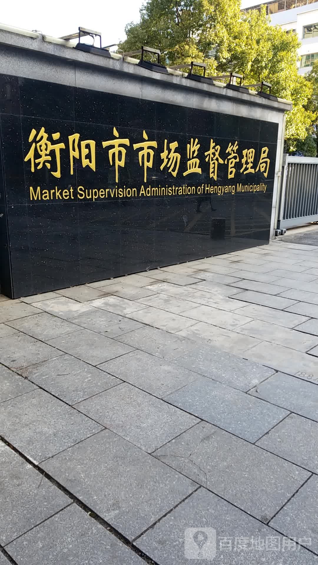 湖南省衡阳市市场监督管理局