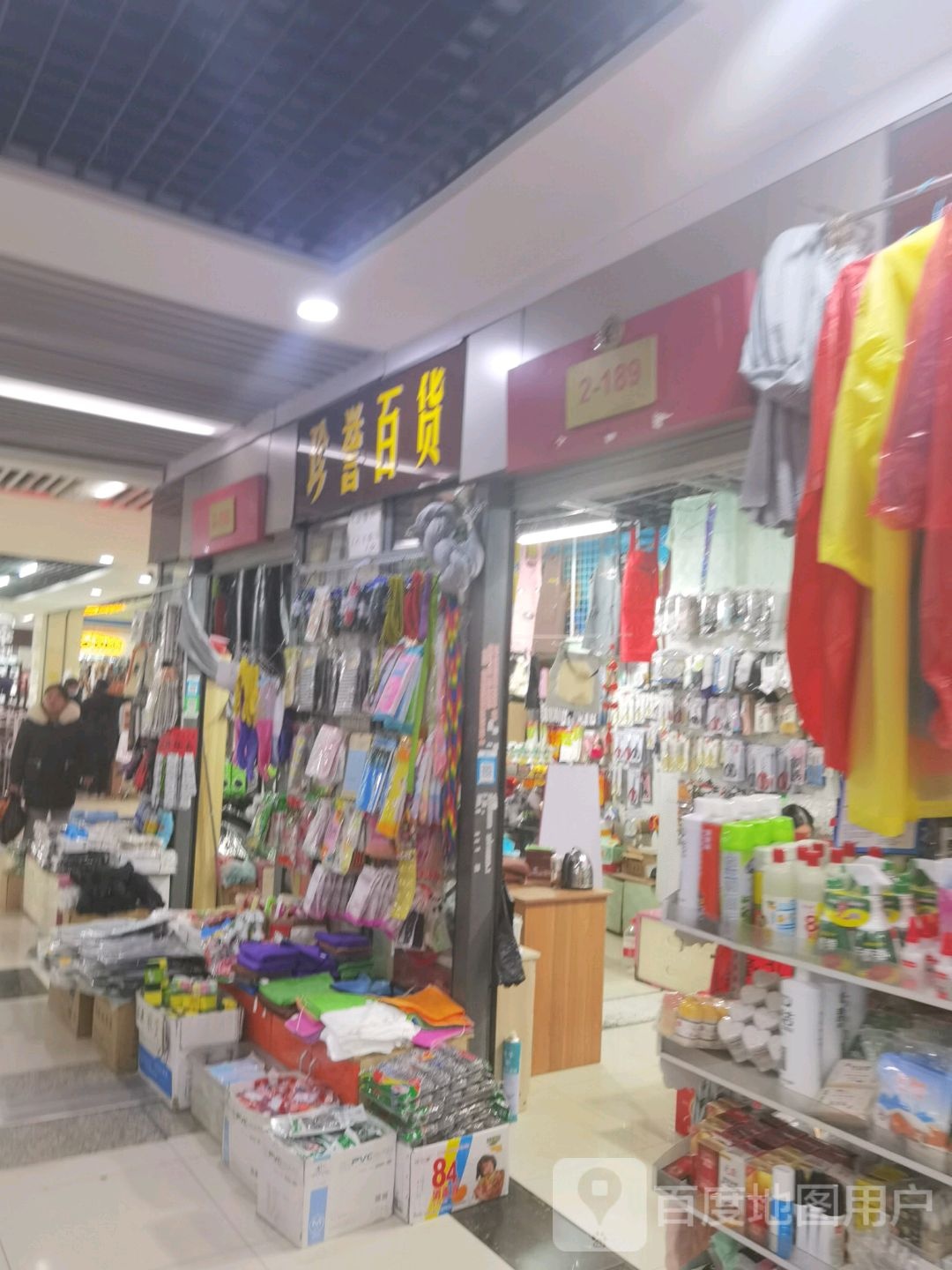 珍誉百货(安阳义乌国际商贸城店)