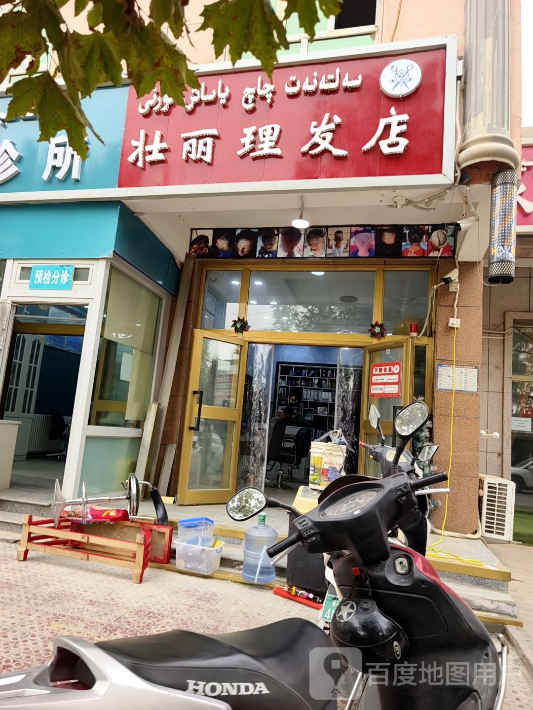 壮丽理发店