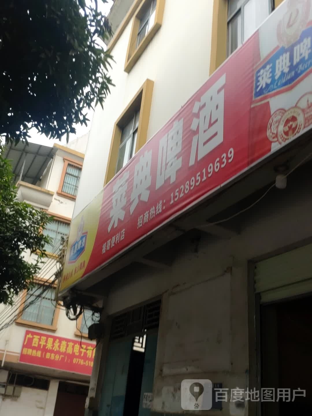 启力摇哥杂货店