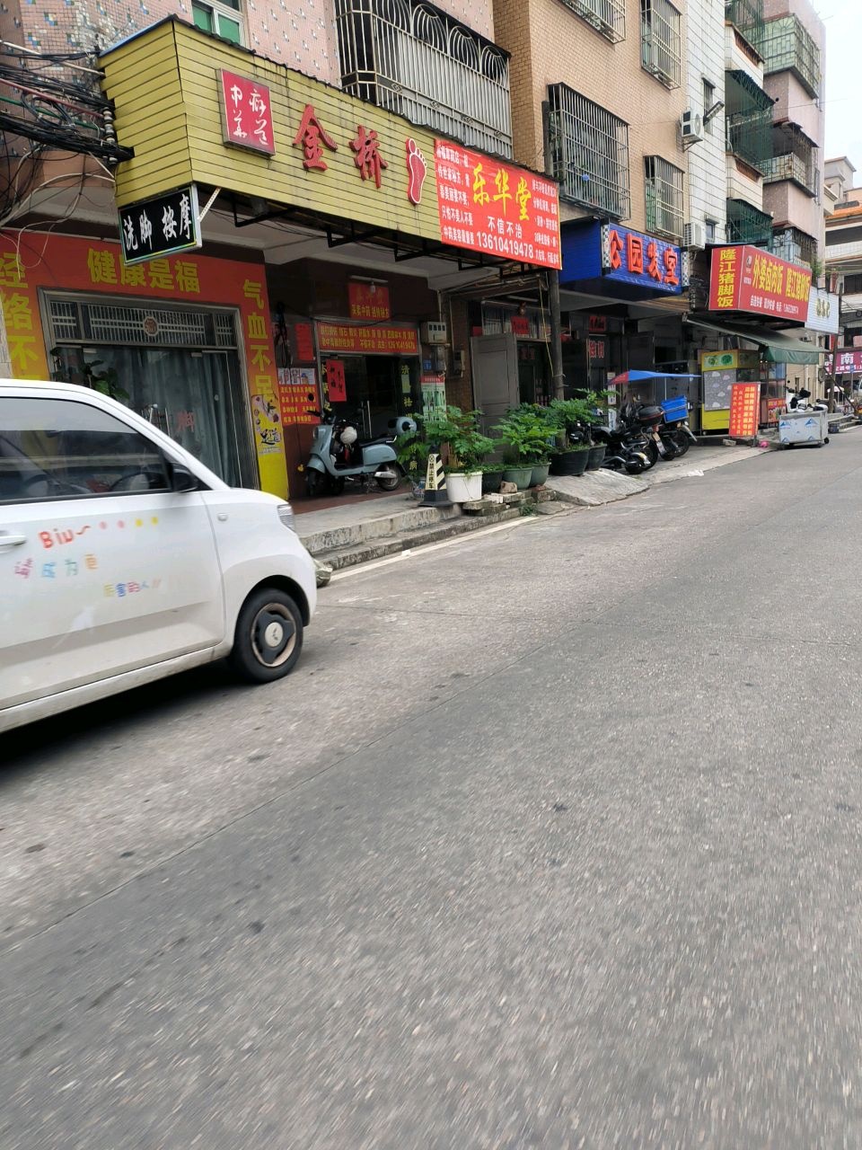 金桥足道(公园南街店)