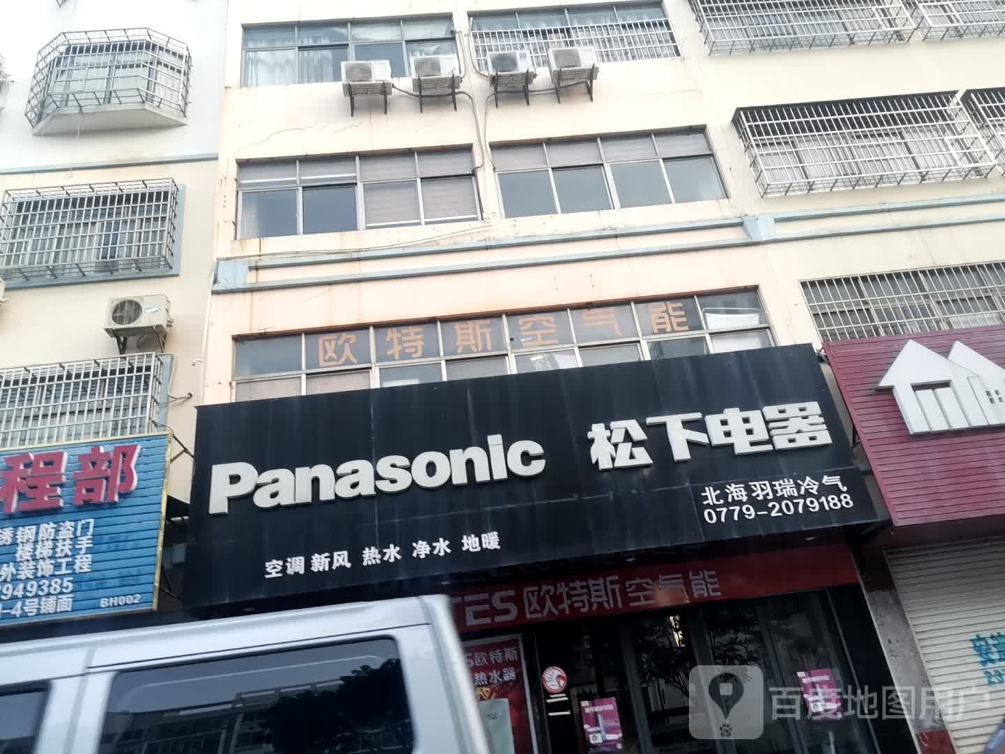 北海羽瑞冷气
