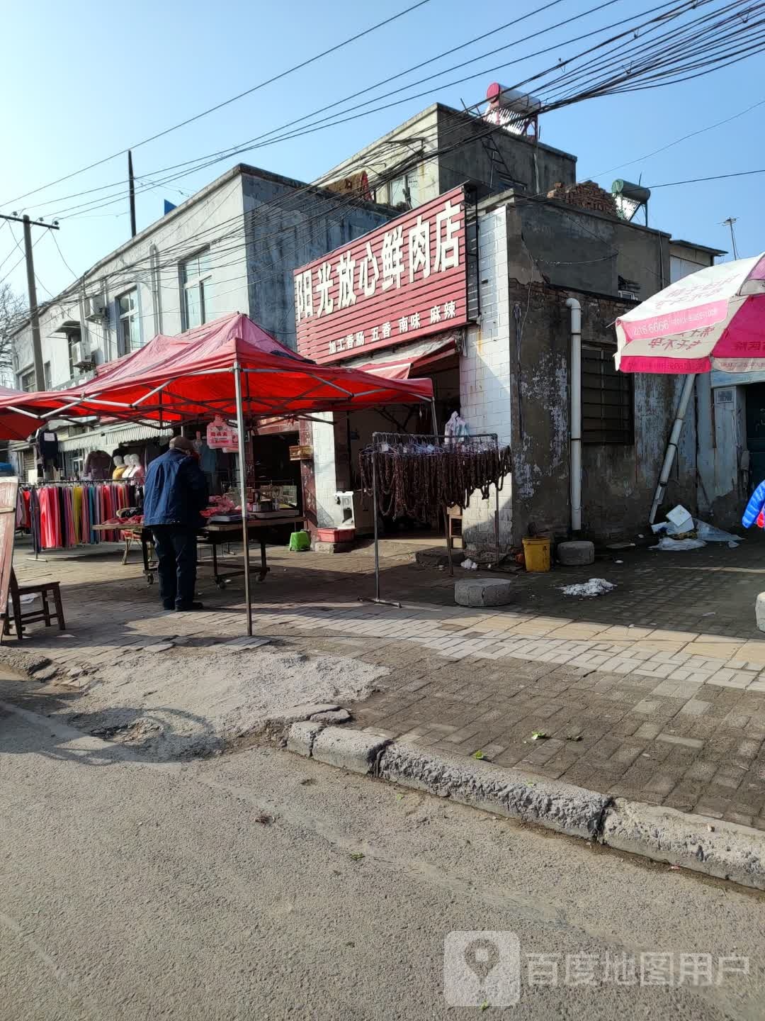 阳光放心鲜肉店