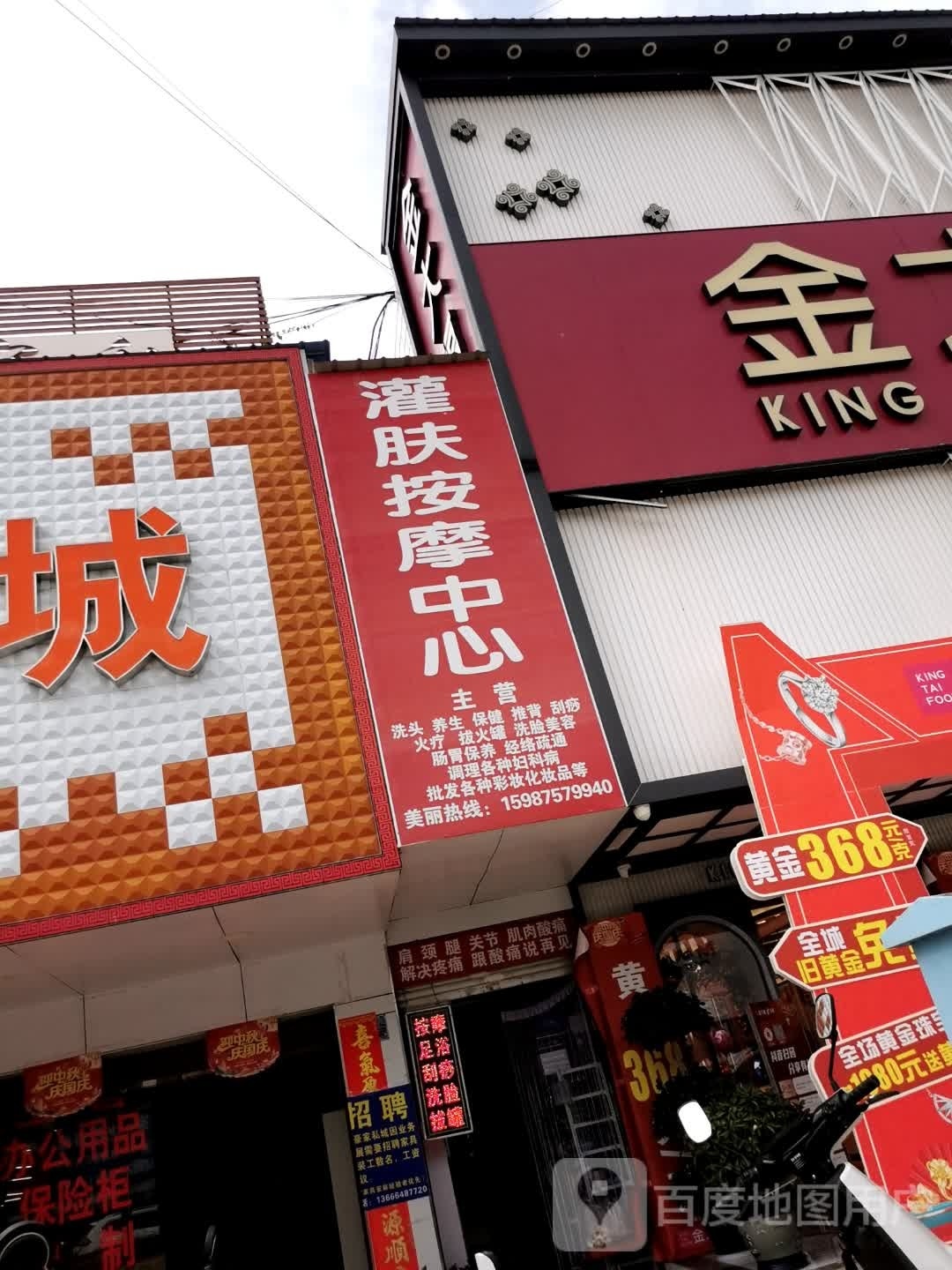 灌肤按摩中心