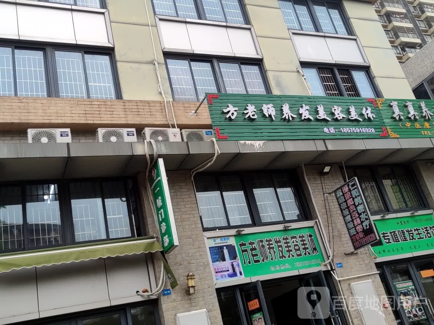 方老师养发美容美体